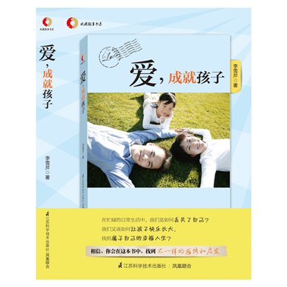 爱，成就孩子  爱自己、爱他/她，爱孩子，三重爱，成就孩子